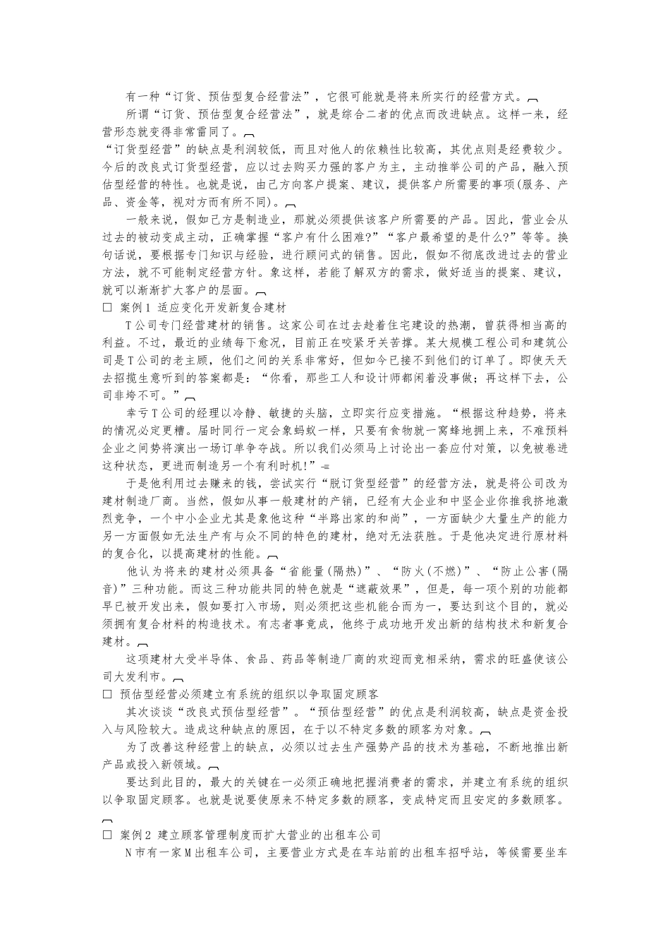 哈佛经理业务经营治疗方案_第2页