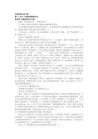 哈佛经理业务经营治疗方案