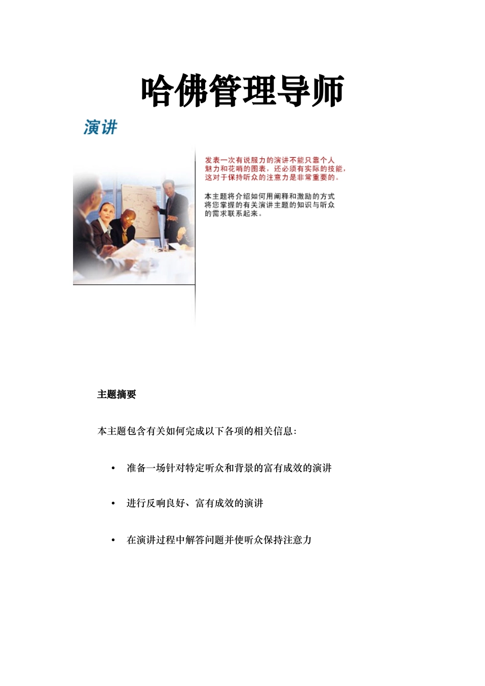 哈佛管理导师演讲训练_第1页