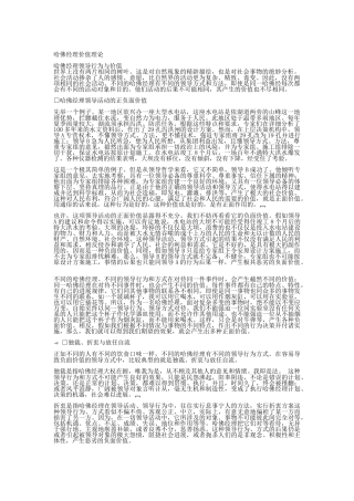 哈佛经理价值理论知识分析