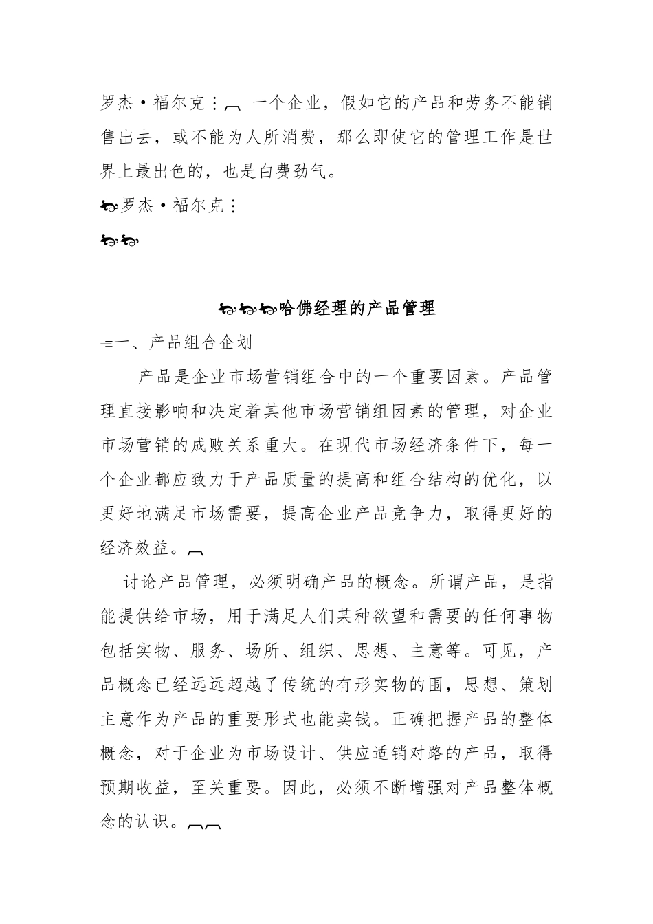 哈佛经理业务管理之产品管理_第2页