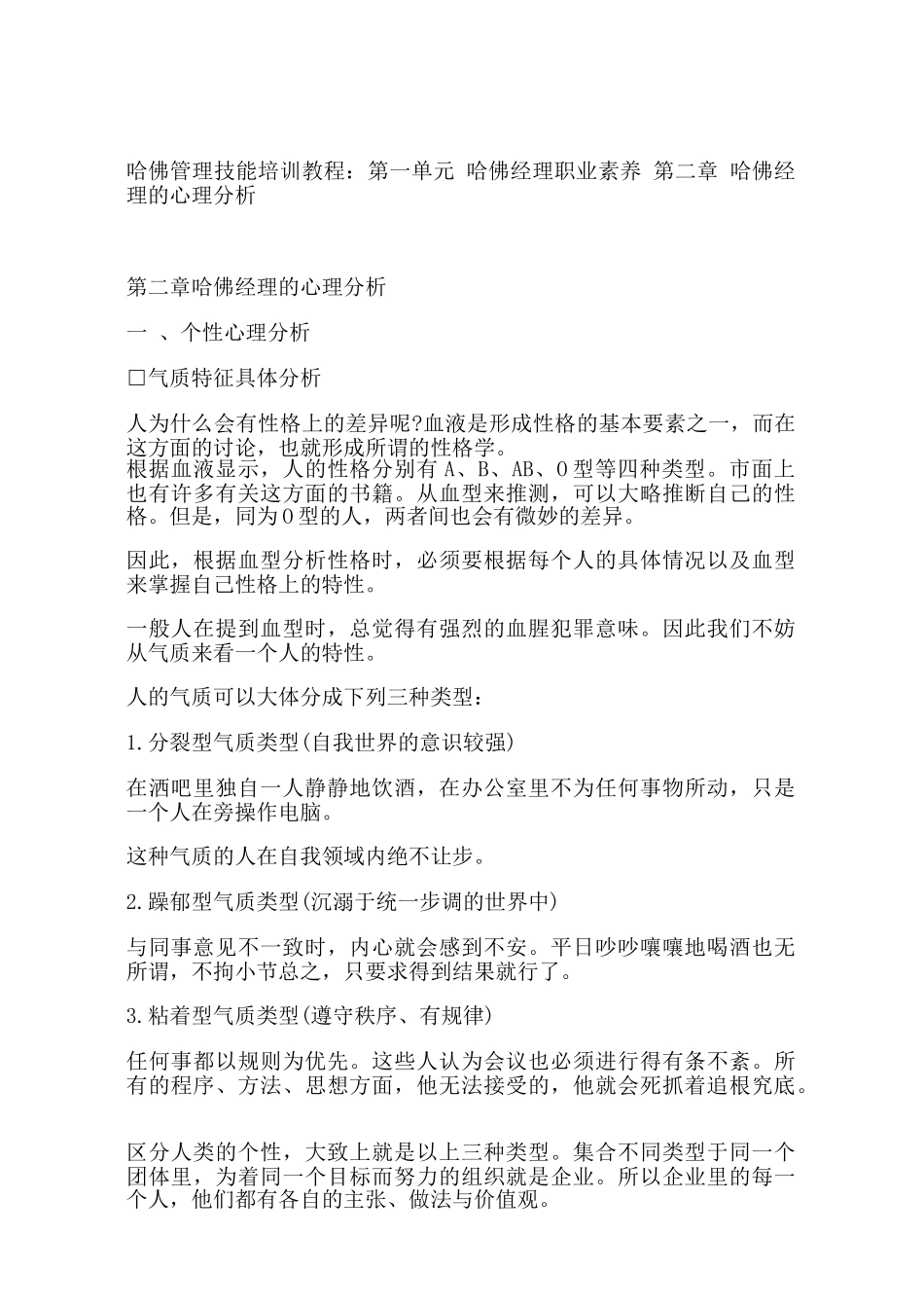 哈佛经理个性心理分析_第1页