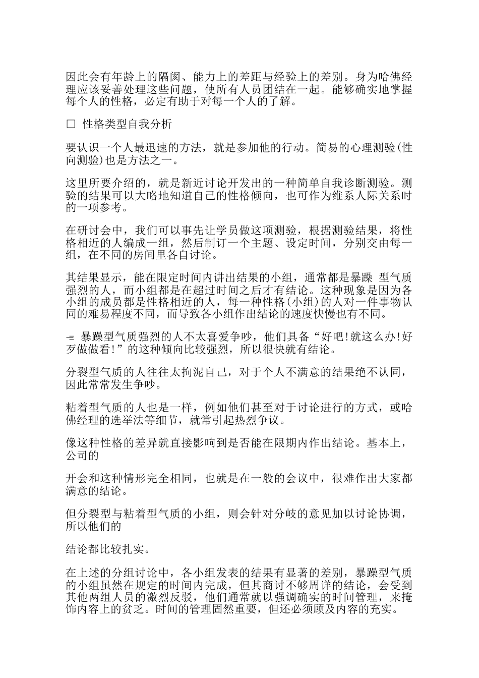 哈佛经理个性心理分析_第2页