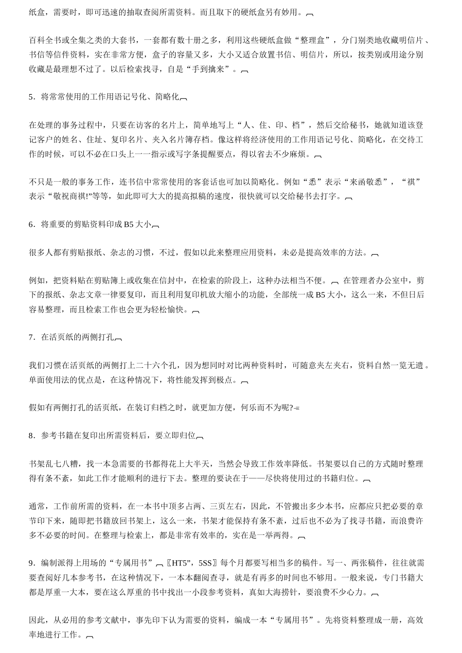 哈佛经理时间管理通则培训_第2页