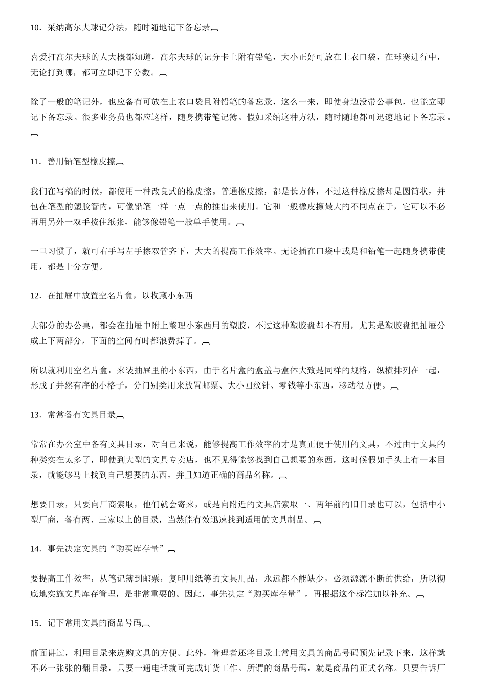 哈佛经理时间管理通则培训_第3页