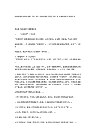 哈佛经理时间管理方案培训