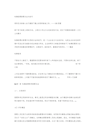 哈佛经理常用管理方法与技巧