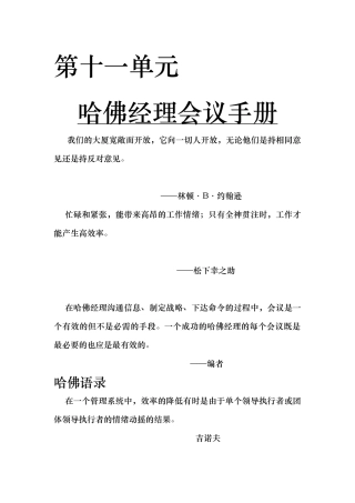 哈佛经理会议制度管理手册范本