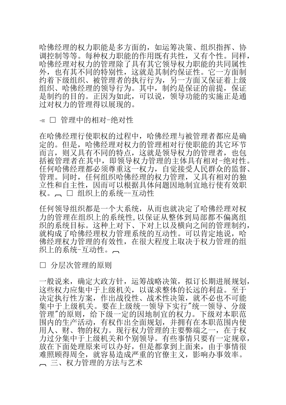 哈佛经理权力管理知识_第2页