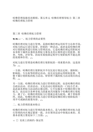 哈佛经理权力管理知识