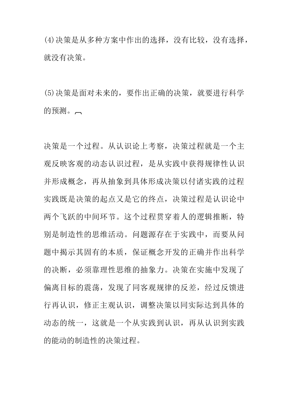 哈佛经理的决策技巧_第3页