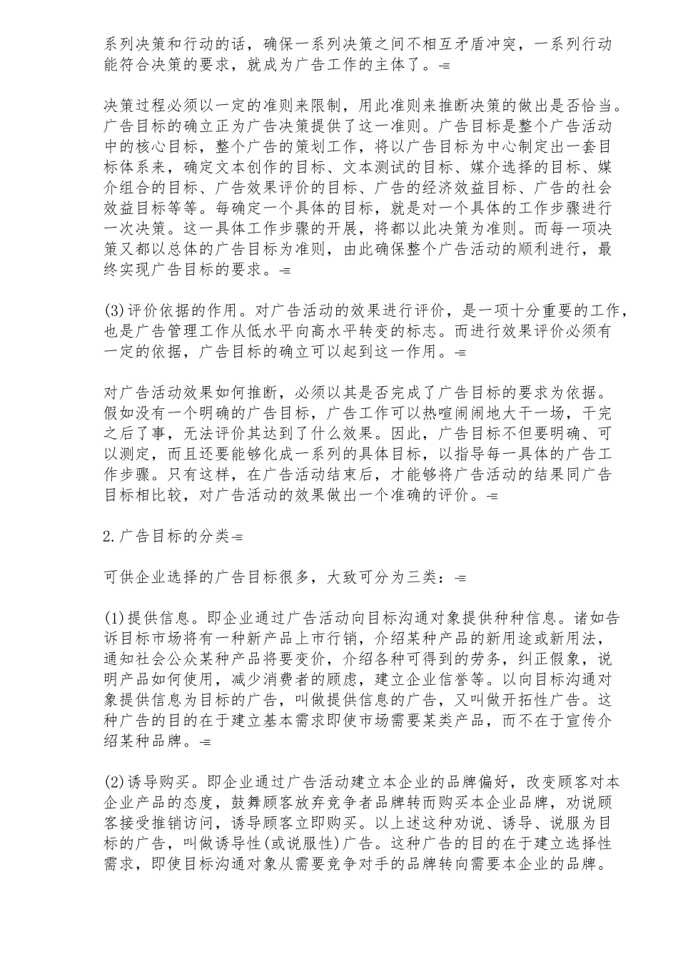 哈佛经理广告企划与媒介_第3页