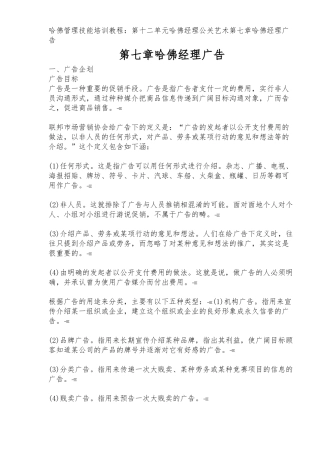 哈佛经理广告企划与媒介