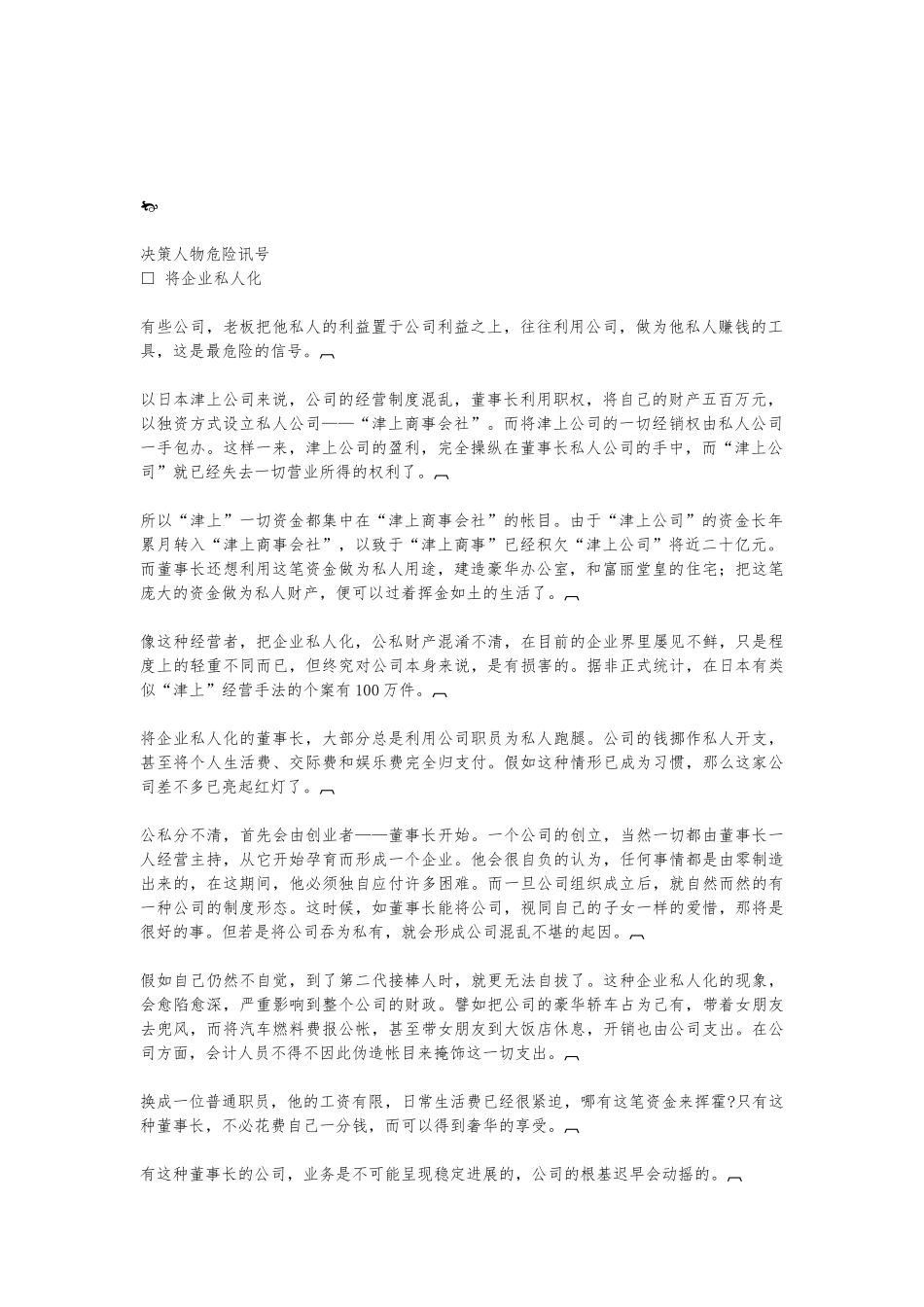 哈佛经理弊病诊治与分析报告_第2页