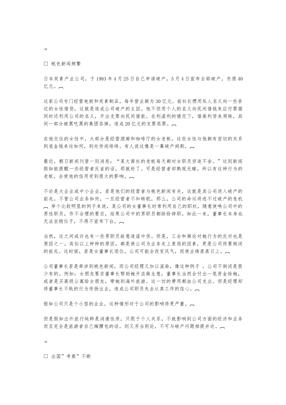哈佛经理弊病诊治与分析报告_第3页