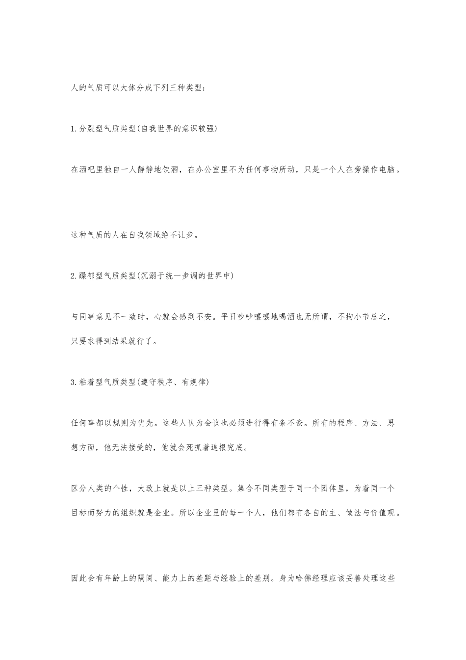哈佛经理的心理分析技能培训教材_第2页