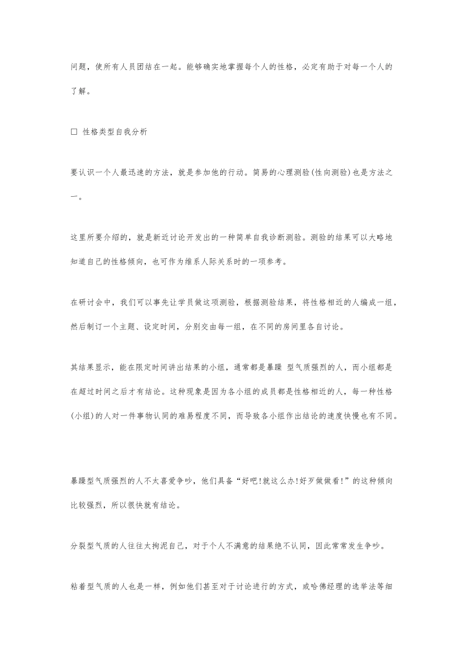 哈佛经理的心理分析技能培训教材_第3页