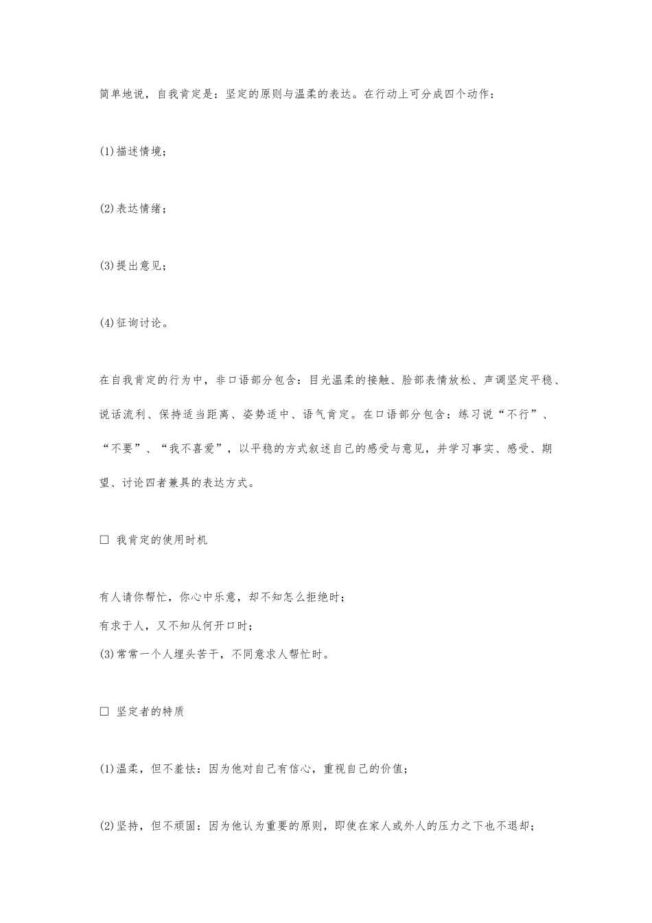 哈佛经理的心理完善技能培训教材_第2页