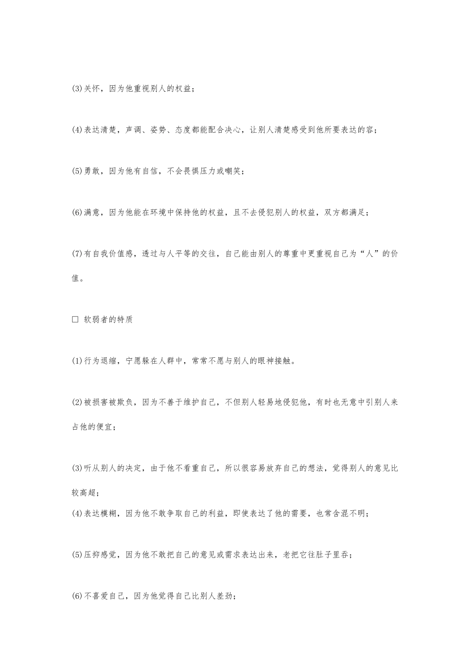 哈佛经理的心理完善技能培训教材_第3页