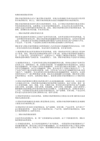 哈佛经理的国际营管理知识解析