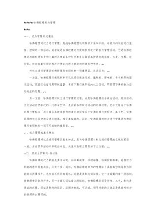 哈佛经理权力管理的方法与艺术