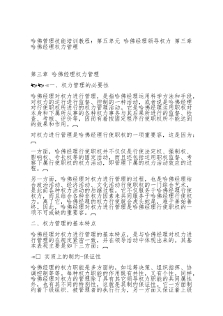 哈佛经理权力管理知识