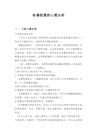 哈佛经理的心理诊断分析