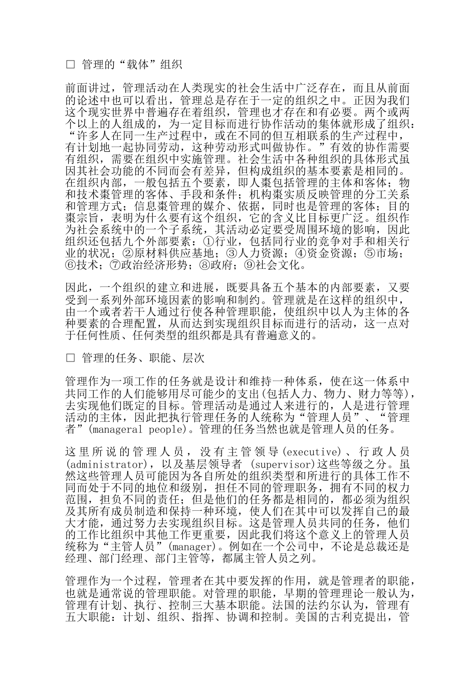 哈佛经理的管理知识36_第2页