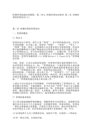 哈佛经理的管理知识36