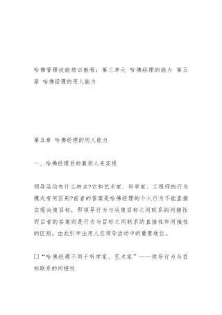 哈佛经理的用人能力论述