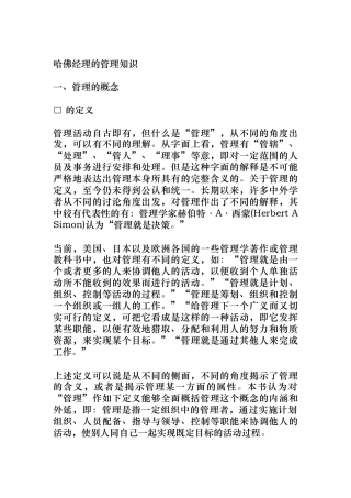 哈佛经理的经营管理知识
