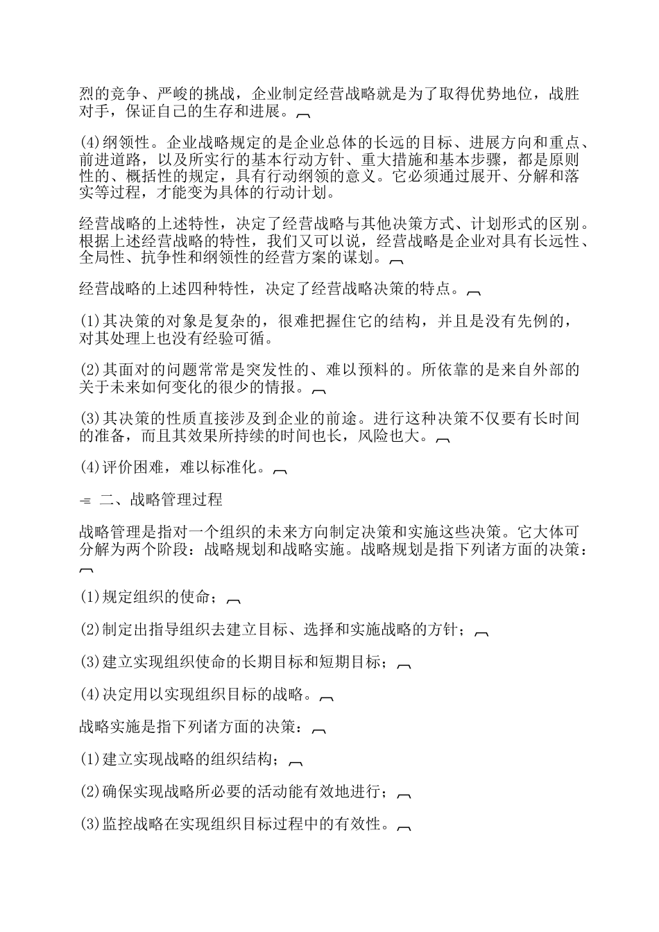 哈佛经理的战略决策的能力01_第3页