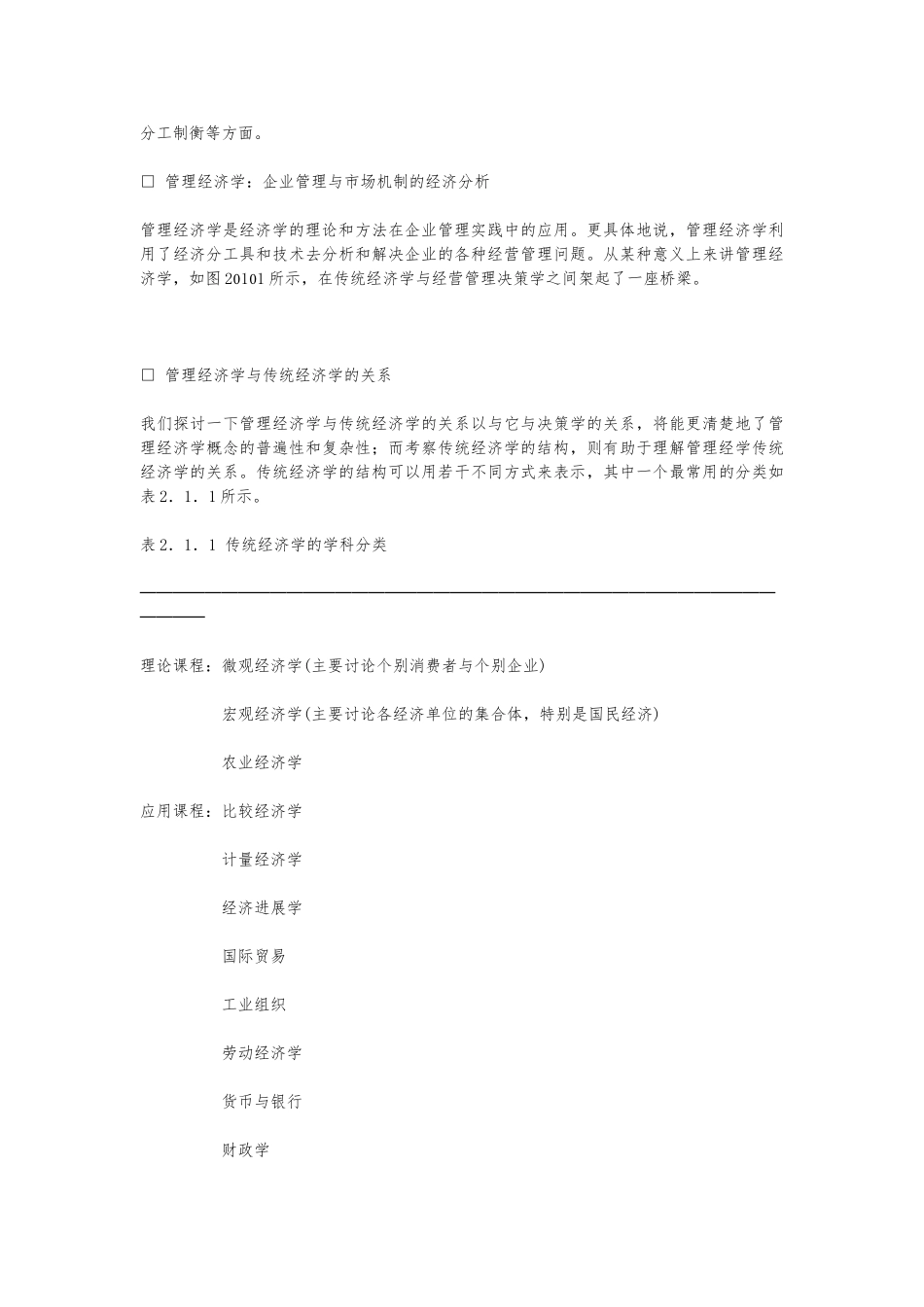 哈佛经理知识修养培训教程_第2页