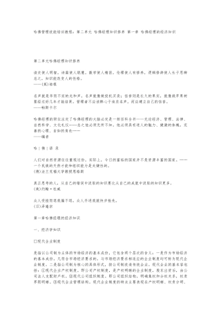 哈佛经理知识修养培训教程