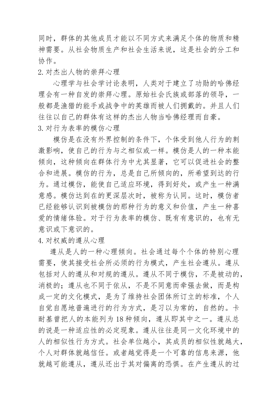 哈佛经理职业素质培训教材_第2页