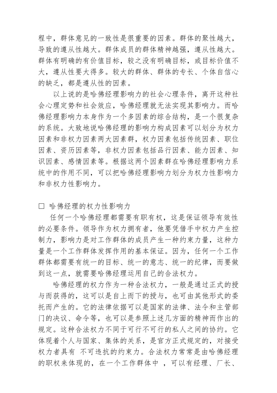 哈佛经理职业素质培训教材_第3页