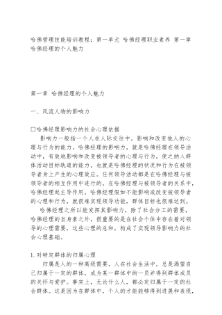 哈佛经理职业素质培训教材