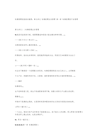 哈佛经理管理技能培训教程