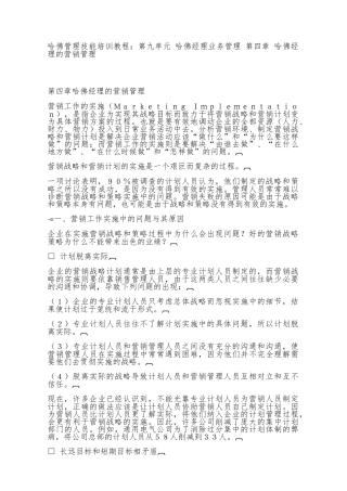 哈佛经理的营销管理的实施