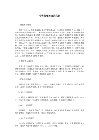 哈佛经理的自我完善
