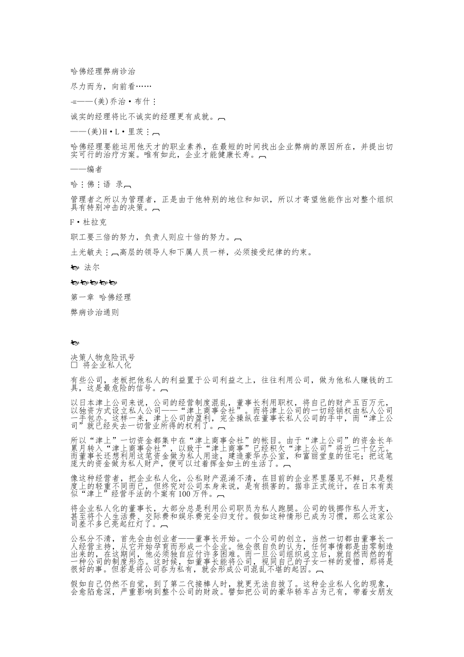 哈佛职业经理人弊病诊治通则_第1页