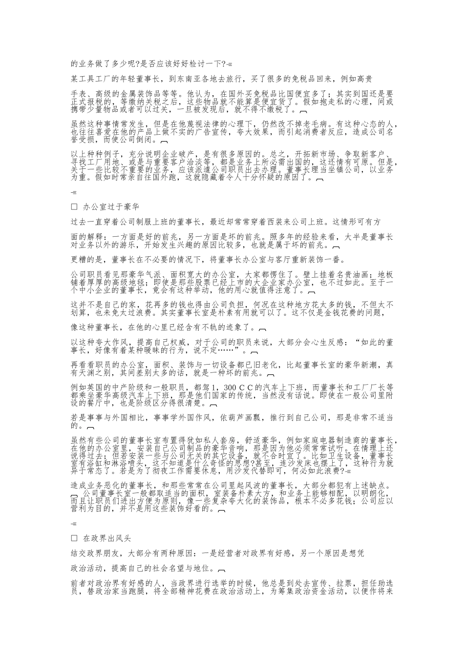 哈佛职业经理人弊病诊治通则_第3页