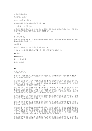 哈佛职业经理人弊病诊治通则