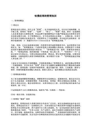 哈佛经理科学管理知识