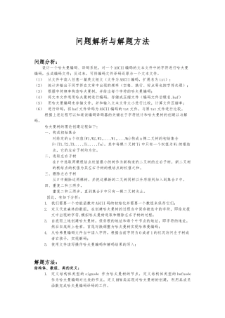 哈夫曼编码译码器实验报告