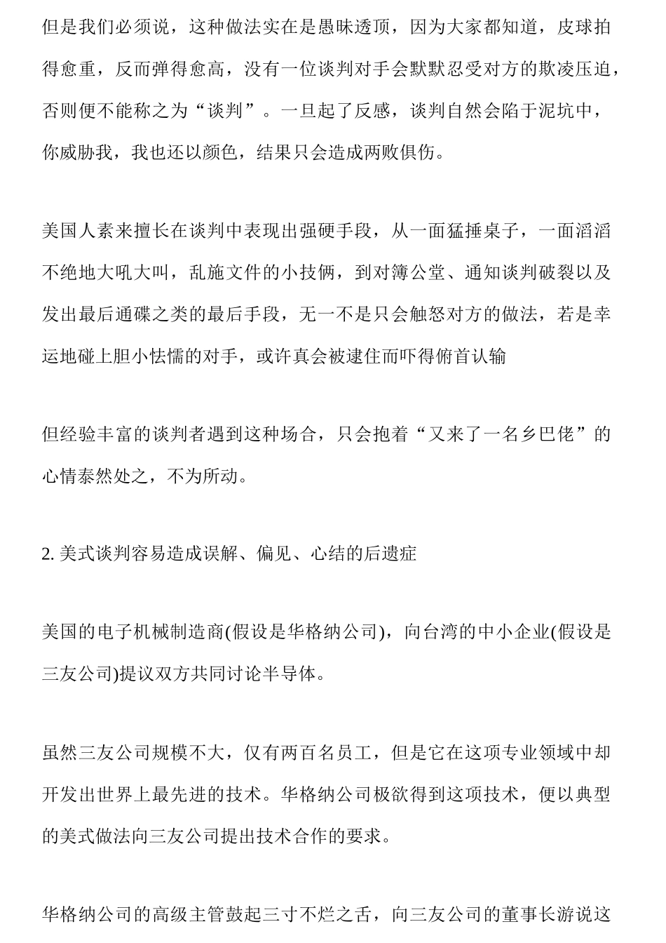 哈佛经理谈判分析_第3页