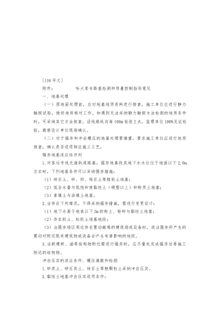 哈大客专路基检测与质量控制指导意见