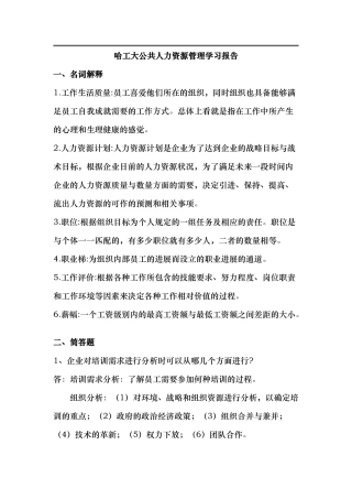 哈尔滨工业大学公共人力资源管理