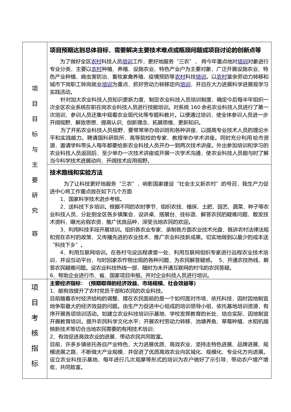 哈尔滨市阿城区科技计划任务书_第2页