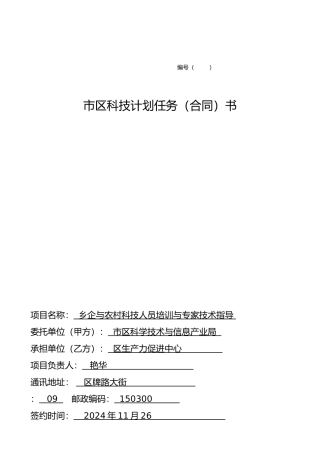 哈尔滨市阿城区科技计划任务书